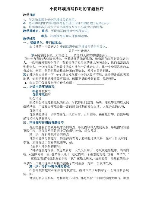 小说环境描写的作用的答题技巧（2）
