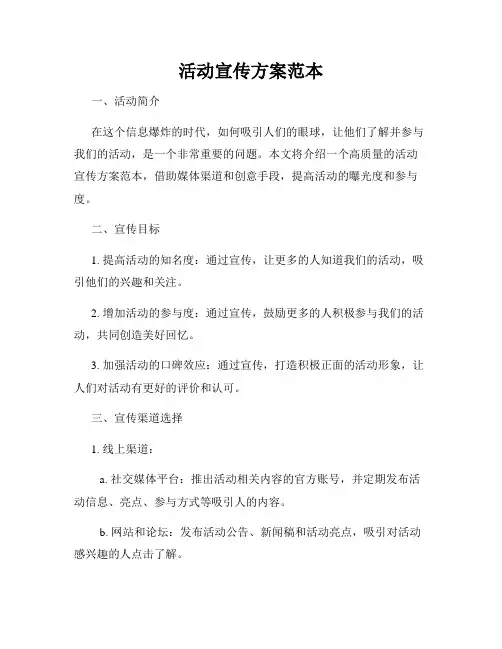 活动宣传方案范本