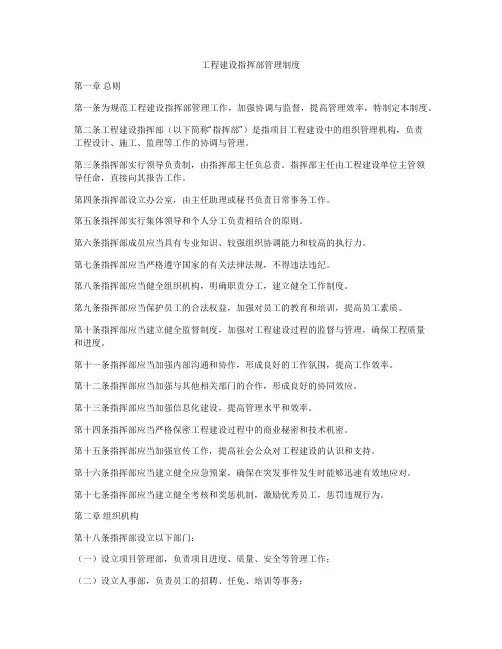 工程建设指挥部管理制度