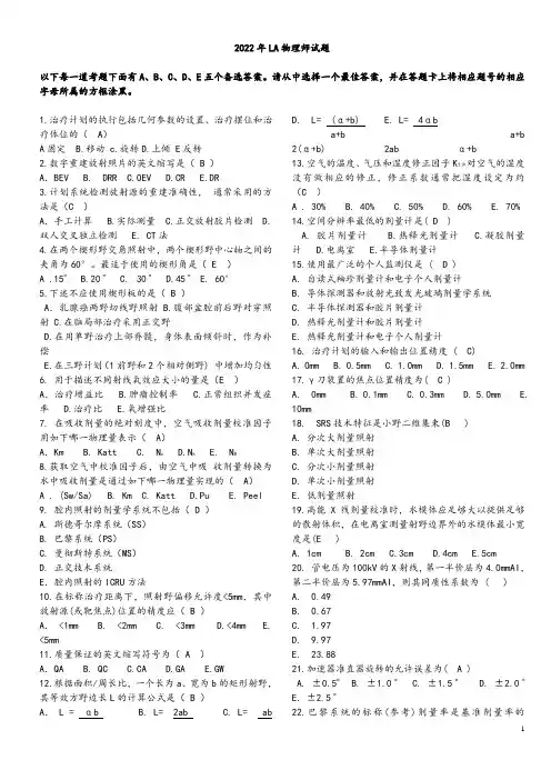 LA物理师教材