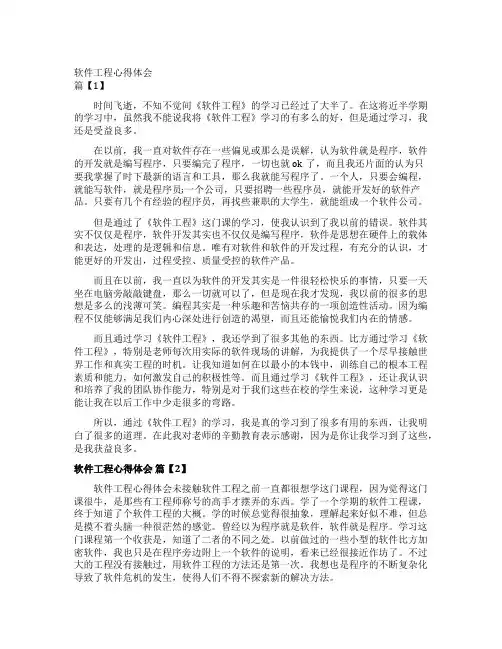 软件工程心得体会