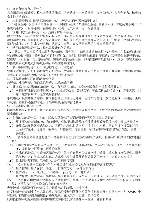 压水堆运行原理