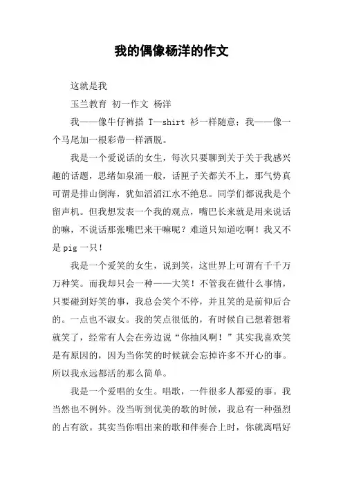 我的偶像杨洋的作文