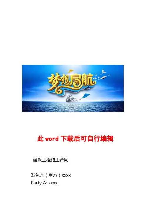 建筑施工合同中英文对照