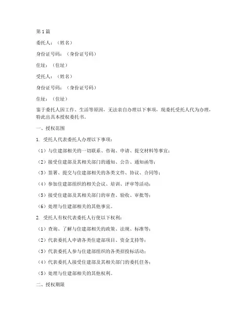 授权委托书住建部(2篇)