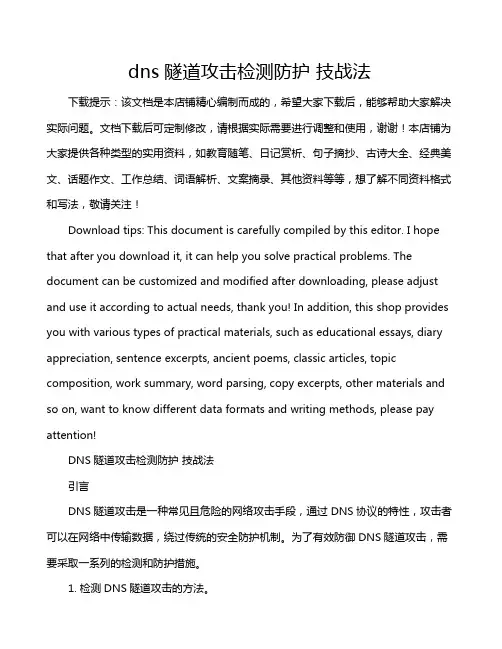 dns隧道攻击检测防护 技战法