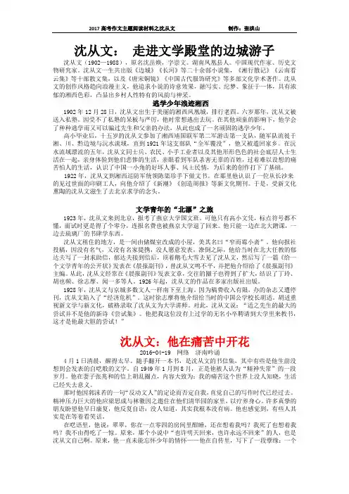 2017年高考作文主题阅读材料之沈从文