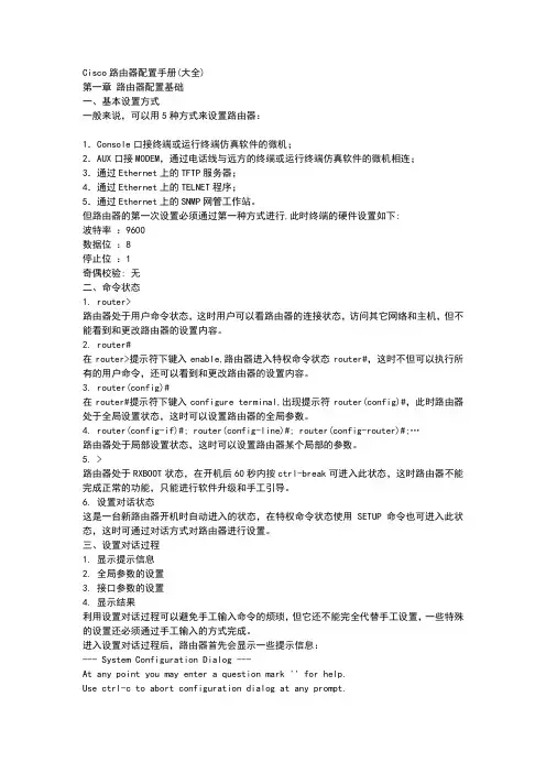Cisco路由器配置手册