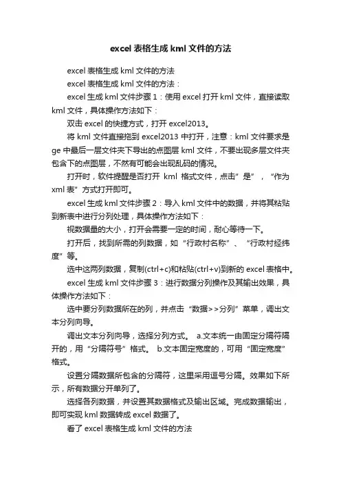 excel表格生成kml文件的方法