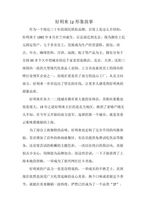 好利来ip形象故事