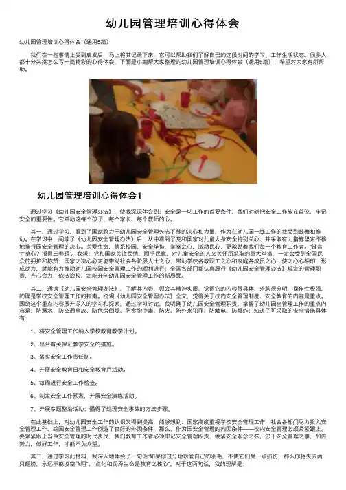幼儿园管理培训心得体会