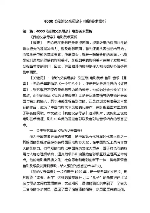4000《我的父亲母亲》电影美术赏析