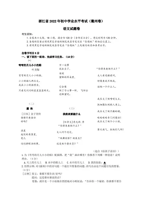 浙江省2022年初中学业水平考试(衢州卷)