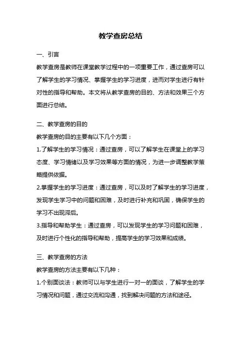 教学查房总结