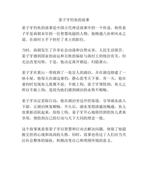 姜子牙钓鱼的故事
