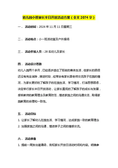 【拿走就用】幼儿园家长半日开放活动——小班家长半日开放活动案例