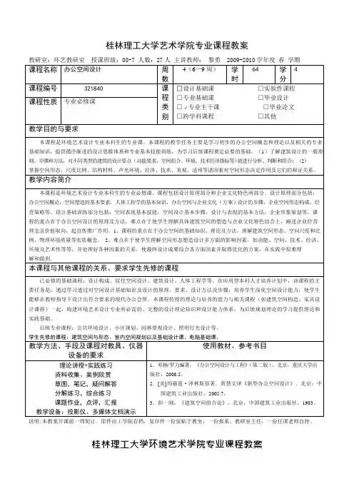 办公空间设计课程教案(可编辑修改word版)