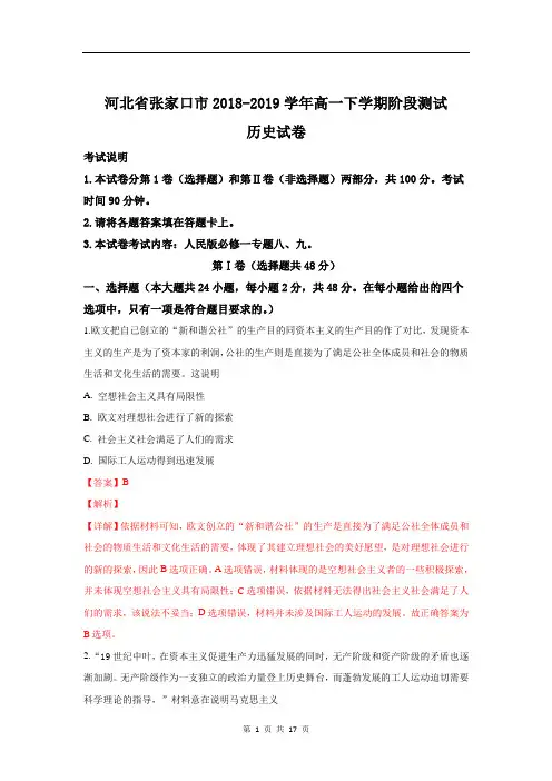 【解析】河北省张家口市2018-2019学年高一下学期阶段测试历史试卷