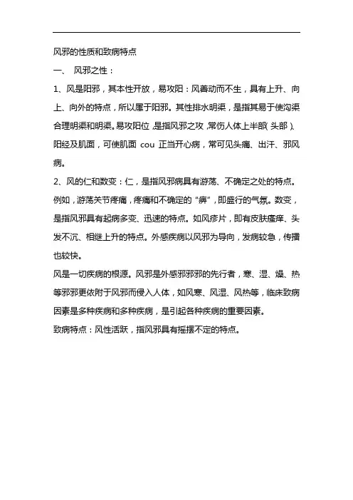 风邪的性质和致病特点