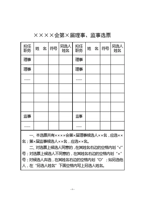 表4、选票模板