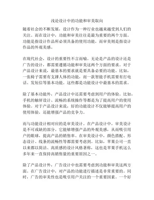 浅论设计中的功能和审美取向