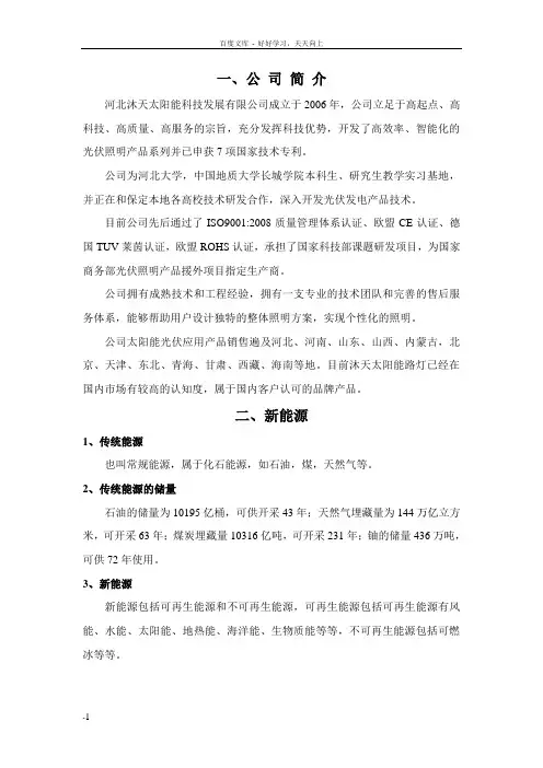 太阳能路灯及其制作基本知识