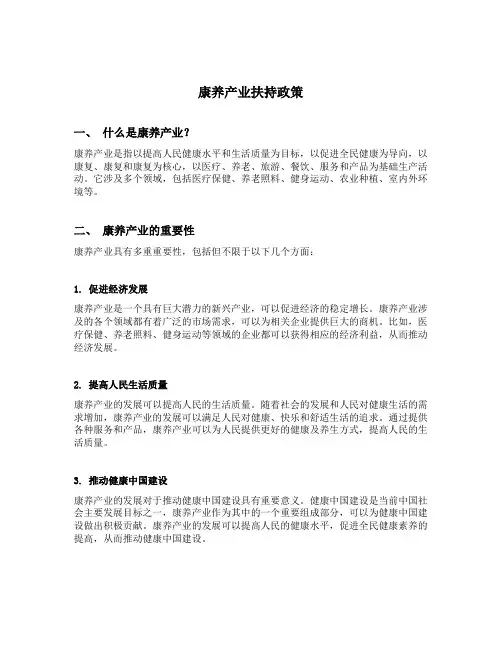 康养产业扶持政策