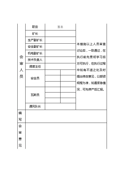 东运输巷东回风巷掘进作业规程