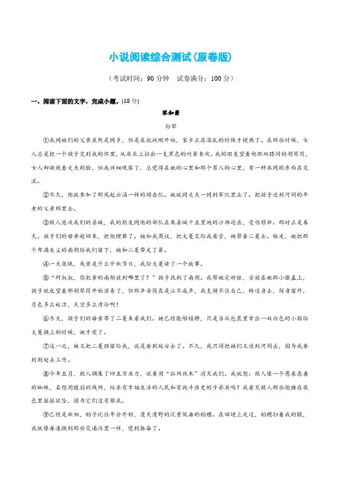 小说阅读综合测试(原卷版)-2025年高考语文二轮复习讲练测(新教材新高考)