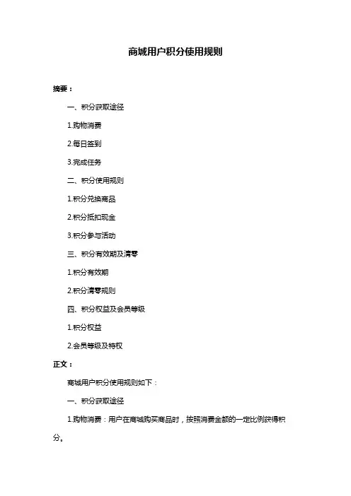 商城用户积分使用规则