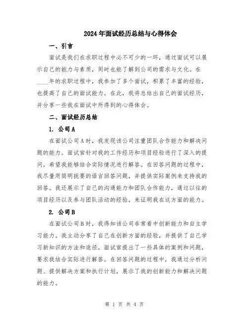 2024年面试经历总结与心得体会