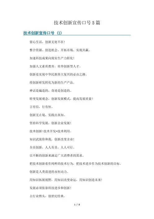 技术创新宣传口号5篇