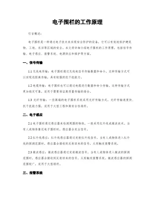 电子围栏的工作原理