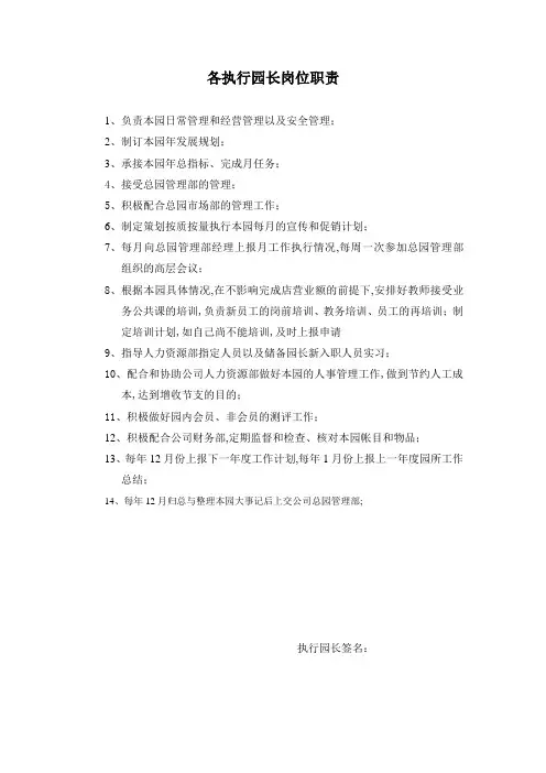 早教中心各岗位职责