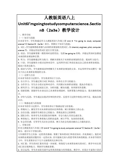 人教版英语八上Unit6I’mgoingtostudycomputerscience