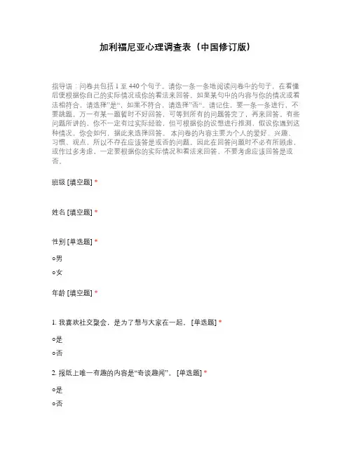 加利福尼亚心理调查表(中国修订版) (1)