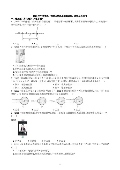 2023年中考物理一轮复习精选压轴题训练：透镜及其应用-试卷