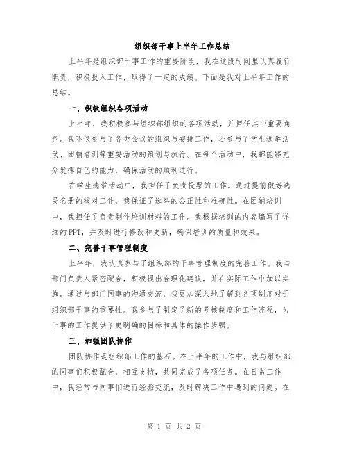 组织部干事上半年工作总结