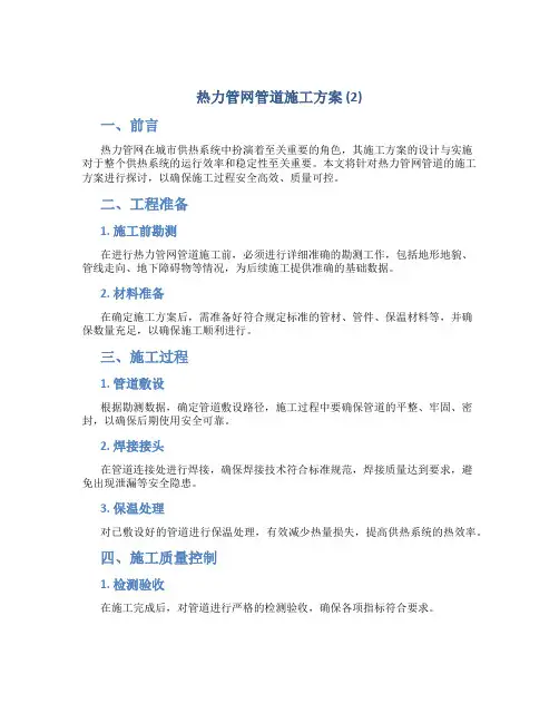 热力管网管道施工方案 (2)