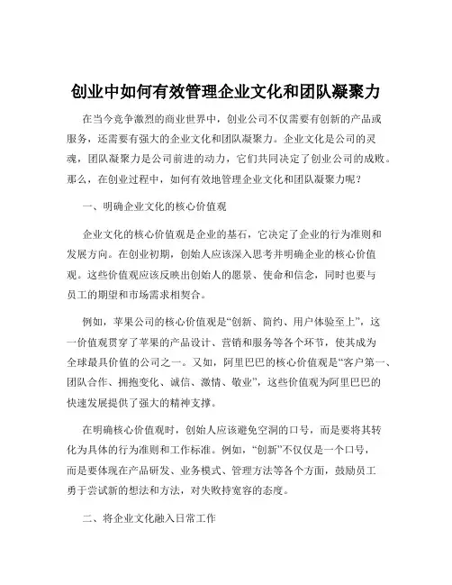 创业中如何有效管理企业文化和团队凝聚力