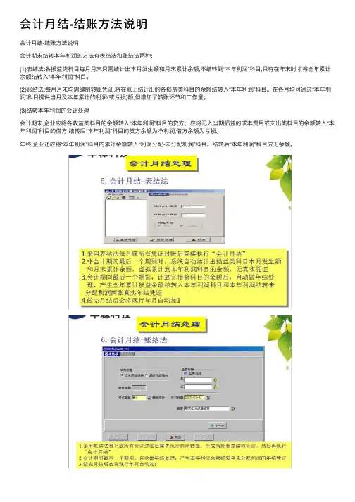 会计月结-结账方法说明