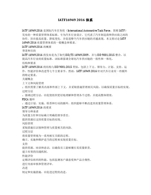 iatf16949 2016体系