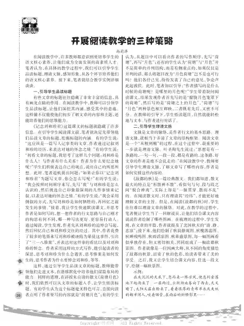 开展阅读教学的三种策略