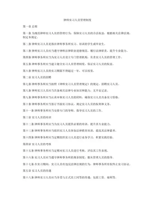 律师实习人员管理制度