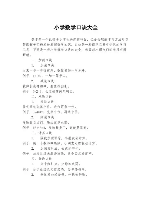 小学数学口诀大全