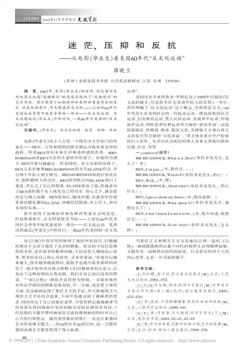 迷茫_压抑和反抗_从电影_毕业生_看美国60年代_反文化运动_席晓兰