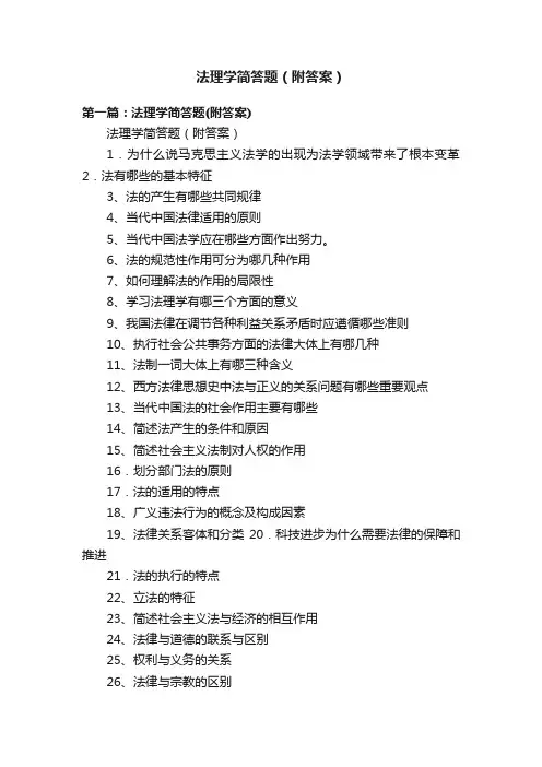 法理学简答题（附答案）