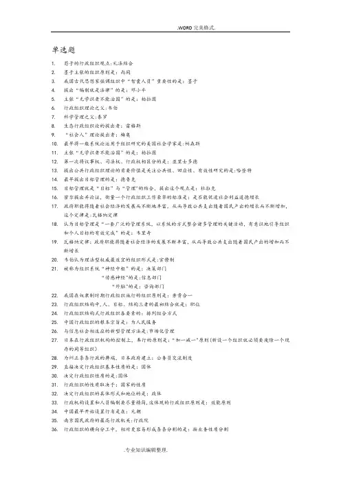 自学考试行政组织理论高频考点