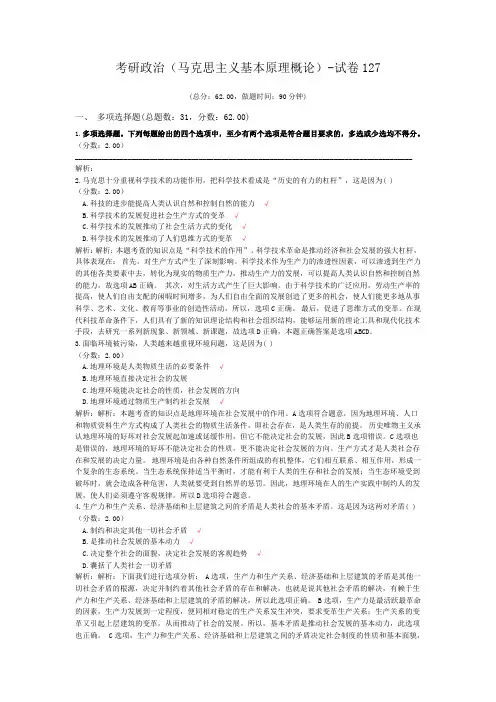 考研政治(马克思主义基本原理概论)-试卷127