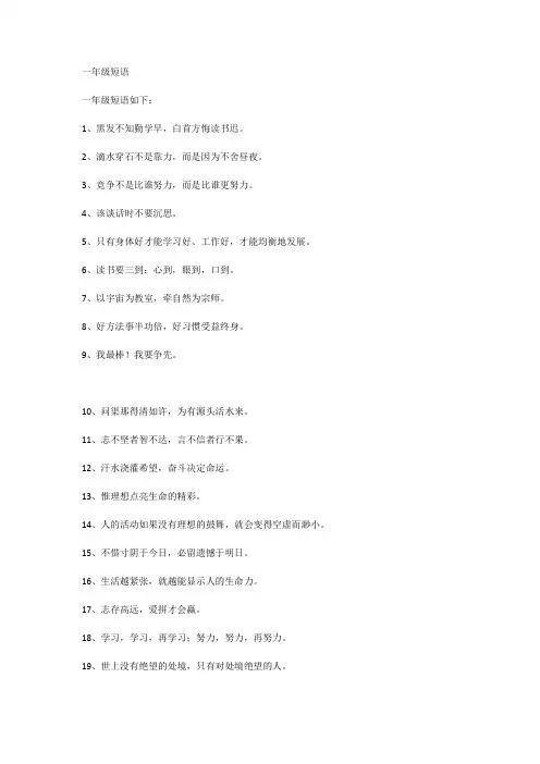 一年级短语